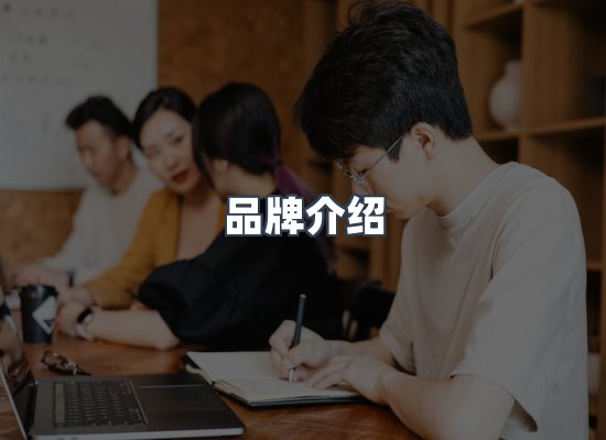 运营团队